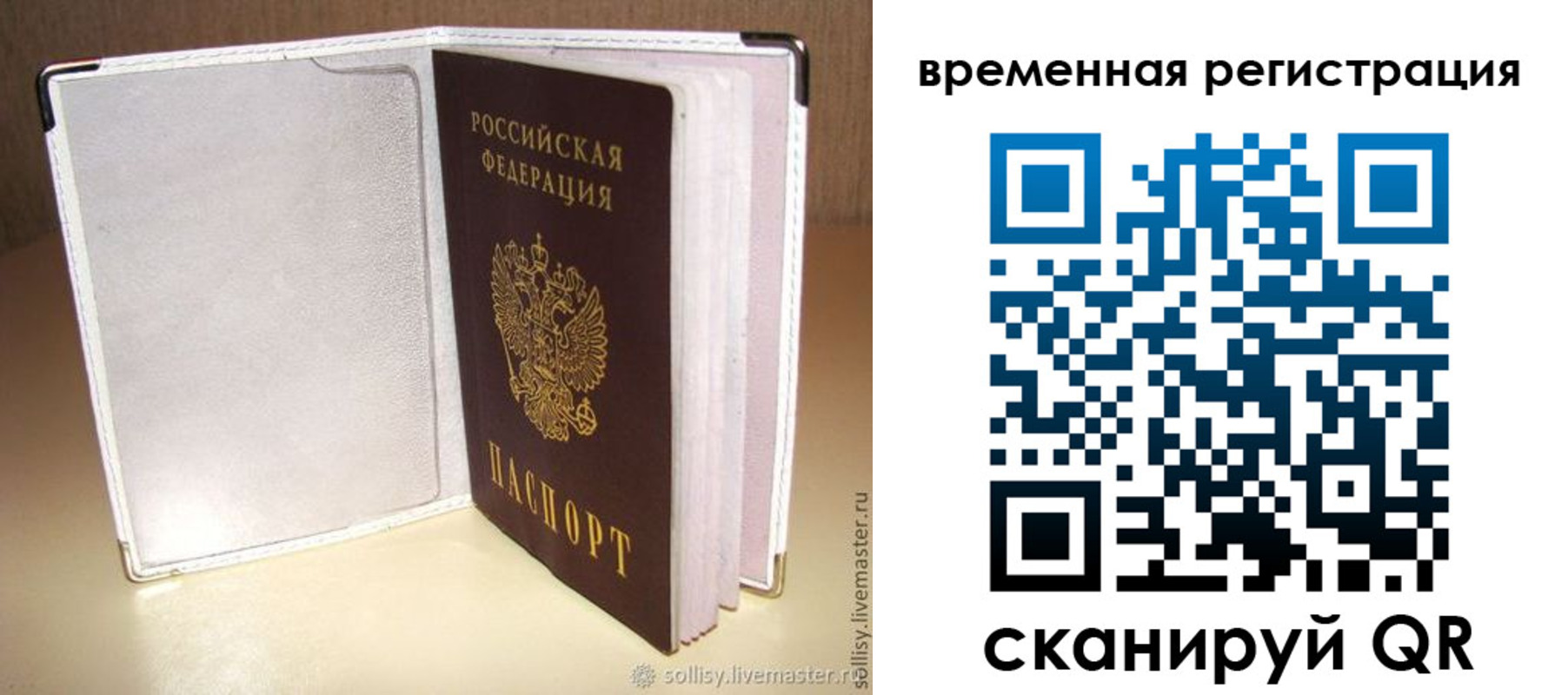 временная регистрация гарантия в Ейске